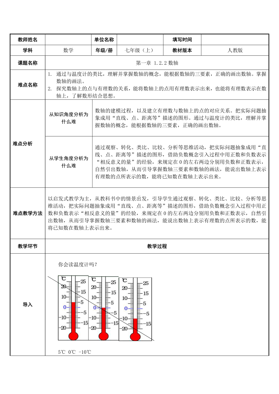 1.2.2数轴-教案-2021-2022学年人教版七年级数学上册(2).docx_第1页