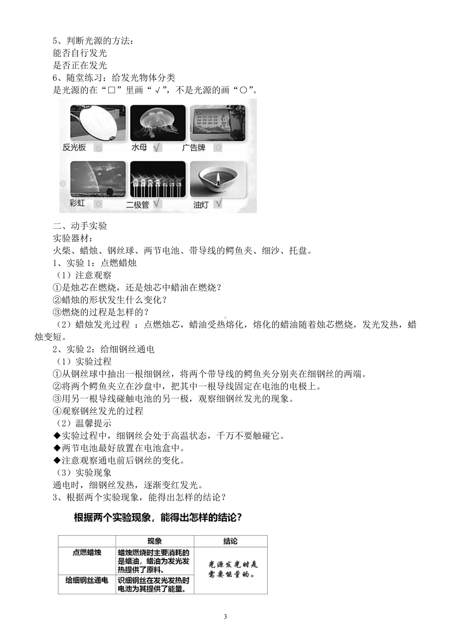 小学科学苏教版五年级上册第一单元《光与色彩》教案(2021新版）.docx_第3页