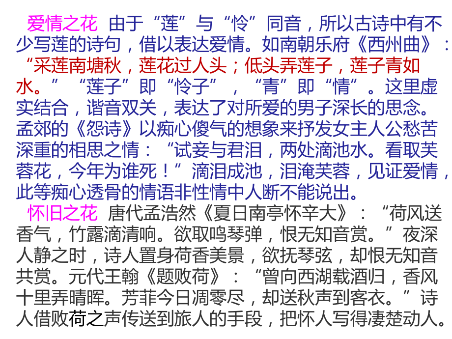 统编版 必修上册语文新教材人教第八单元 涉江采芙蓉《古诗十九首》.ppt_第3页