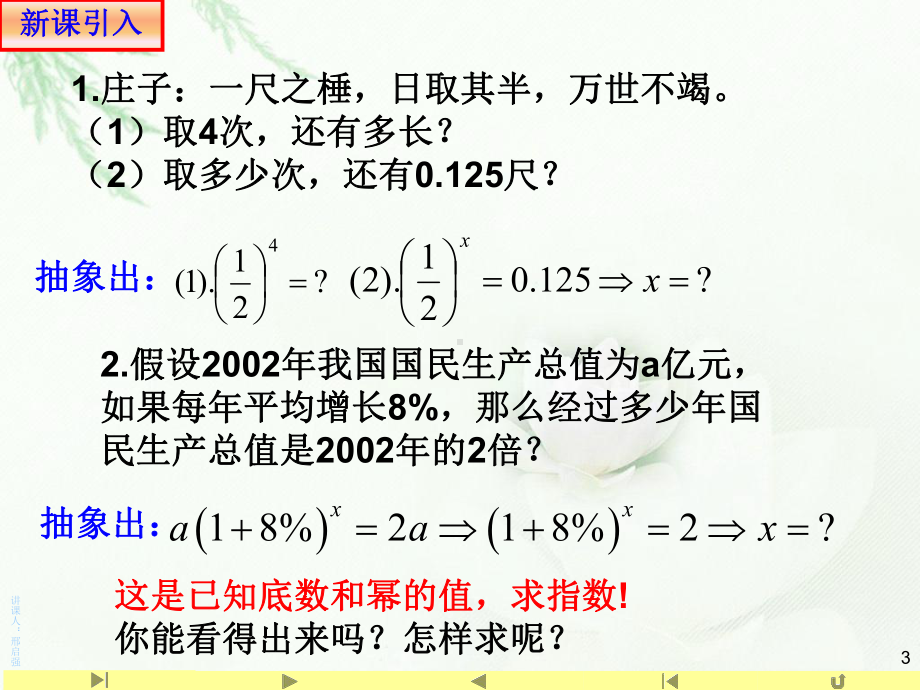 必修1数学新教材人教A版第四章 4.3.1 对数的概念.ppt_第3页