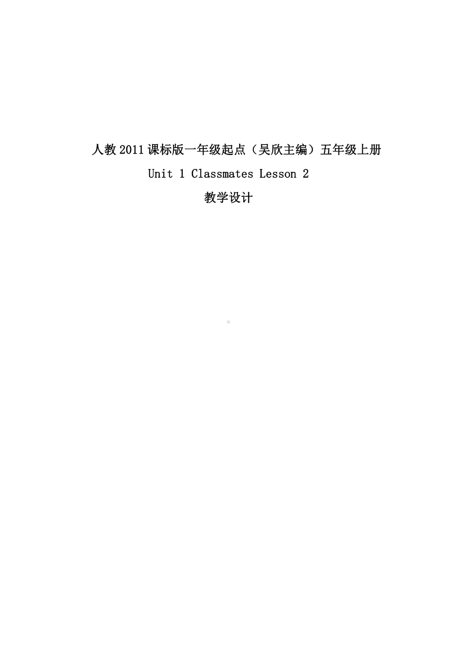 人教版（新起点）五年级上册Unit 1 Classmates-Lesson 2-教案、教学设计-市级公开课-(配套课件编号：9000a).docx_第1页