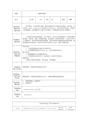 人教版（新起点）一年级上册Unit 6 Fruit-lesson 1-教案、教学设计-市级公开课-(配套课件编号：305d3).docx