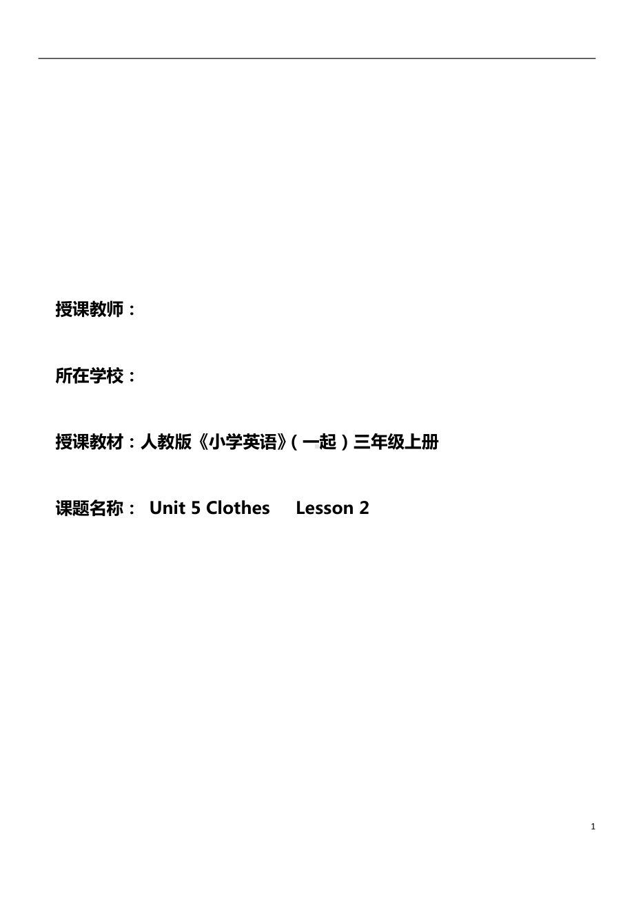 人教版（新起点）三年级上册Unit 5 Clothes-lesson 2-教案、教学设计-市级公开课-(配套课件编号：31276).docx_第1页