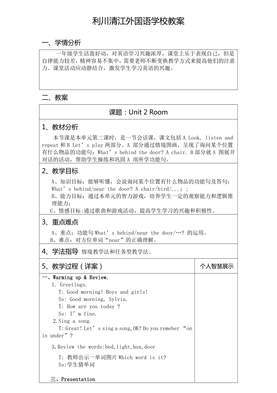 人教版（新起点）一年级上册Unit 2 Face-lesson 2-教案、教学设计-市级公开课-(配套课件编号：9064b).docx_第1页