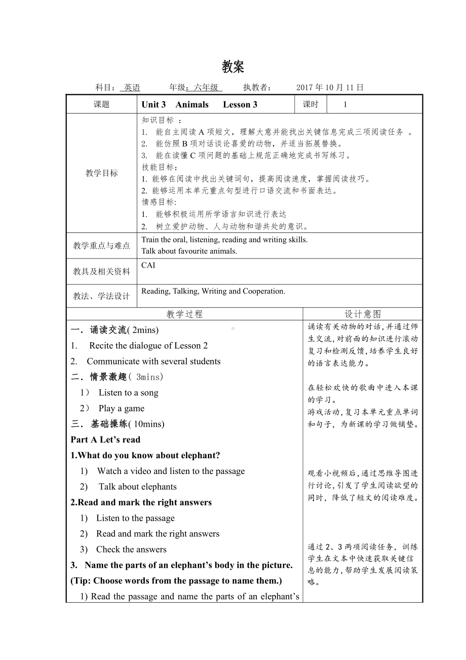 人教版（新起点）六年级上册Unit 3 Animal World-lesson 3-教案、教学设计-省级公开课-(配套课件编号：d05b2).doc_第1页