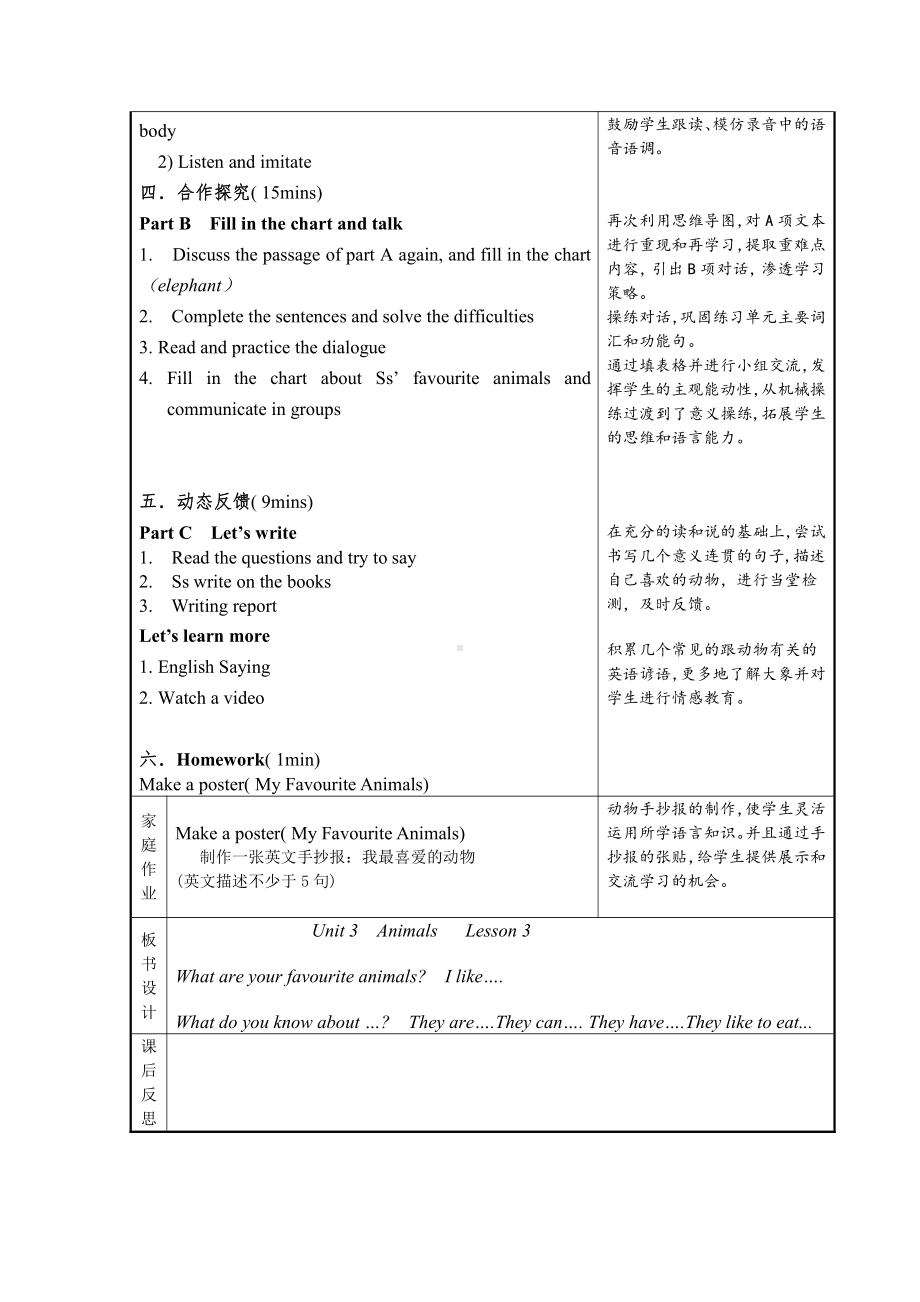 人教版（新起点）六年级上册Unit 3 Animal World-lesson 3-教案、教学设计-省级公开课-(配套课件编号：d05b2).doc_第2页