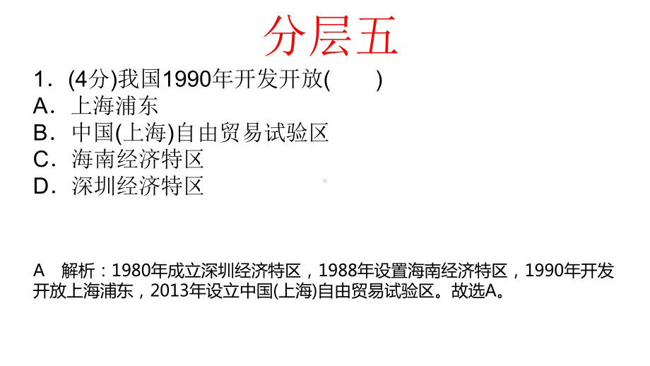 必修1政治新教材人教 第三课 只有中国特色社会主义才能发展中国习题讲练课件.pptx_第2页