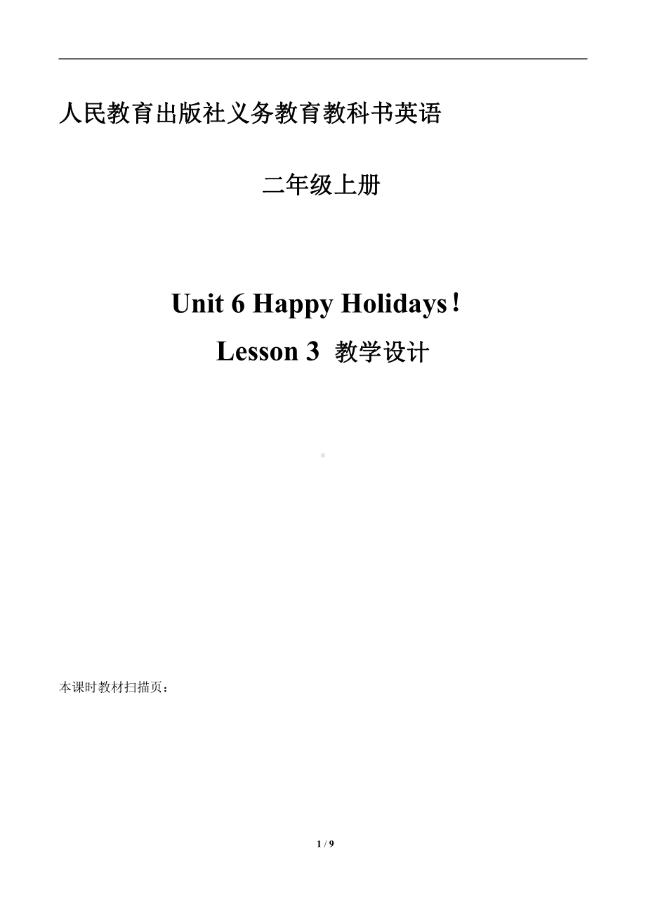 人教版（新起点）二年级上册Unit 6 Happy Holidays-lesson 3-教案、教学设计-部级公开课-(配套课件编号：30928).docx_第1页