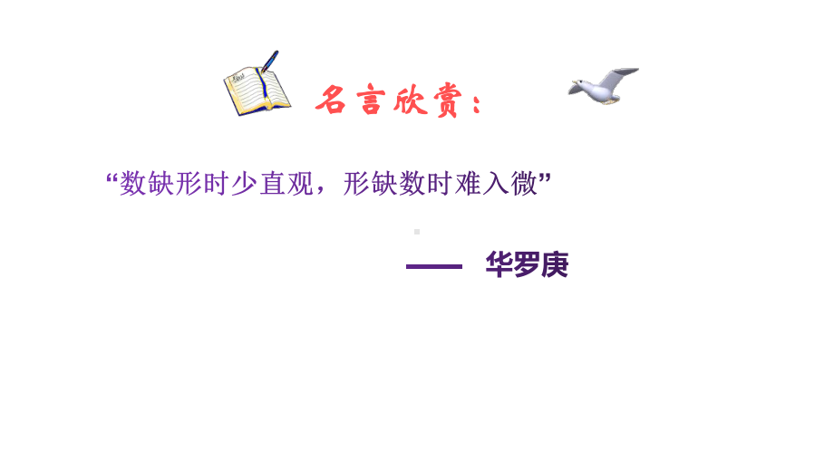 1.2.2数轴-课件-2021-2022学年人教版七年级数学上册(4).ppt_第2页