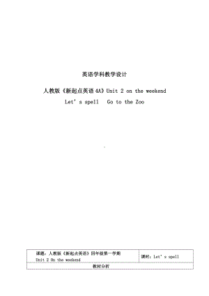 人教版（新起点）四年级上册Unit 2 On the Weekend-Let’s Spell-教案、教学设计-部级公开课-(配套课件编号：901dc).doc