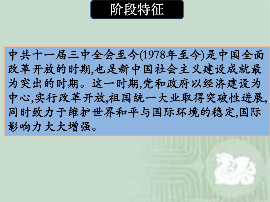 必修1历史新教材人教 第十单元 改革开放与社会主义现代化建设新时期 复习.pptx_第2页