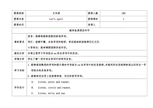 人教版（新起点）五年级上册Unit 1 Classmates-Let’s Spell-教案、教学设计-市级公开课-(配套课件编号：e0480).doc