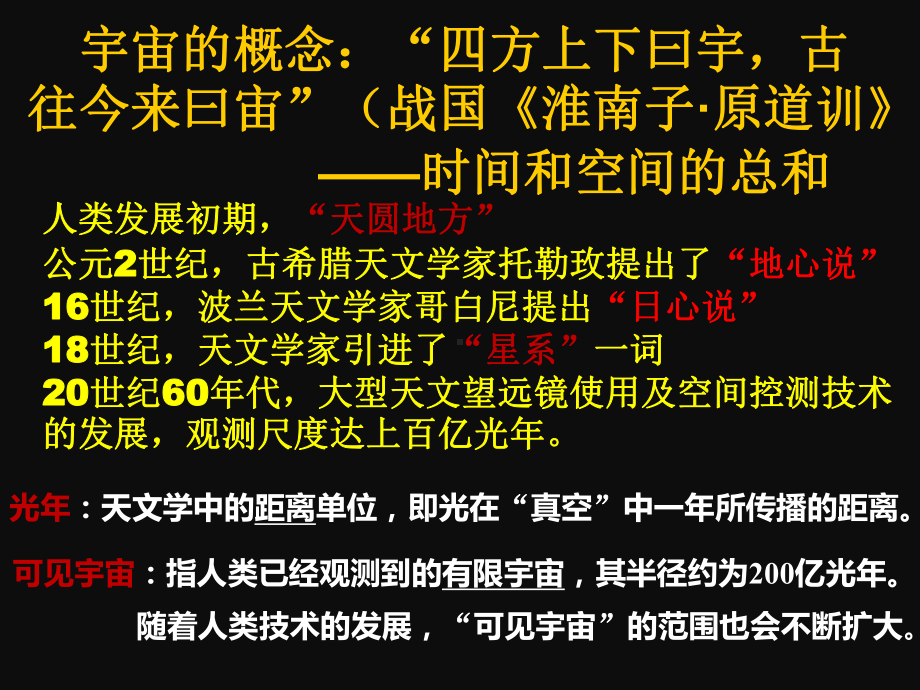 必修1地理新教材人教 1.1宇宙中的地球.pptx_第3页