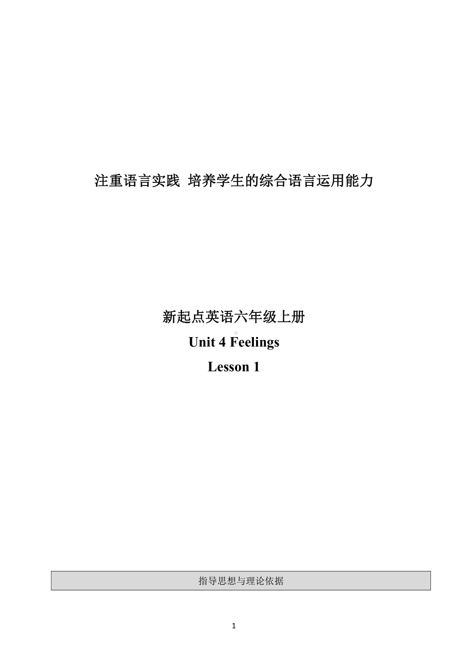 人教版（新起点）六年级上册Unit 4 Feelings-lesson 1-教案、教学设计-部级公开课-(配套课件编号：a0004).doc_第1页