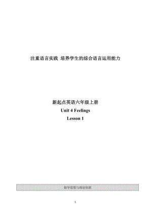 人教版（新起点）六年级上册Unit 4 Feelings-lesson 1-教案、教学设计-部级公开课-(配套课件编号：a0004).doc