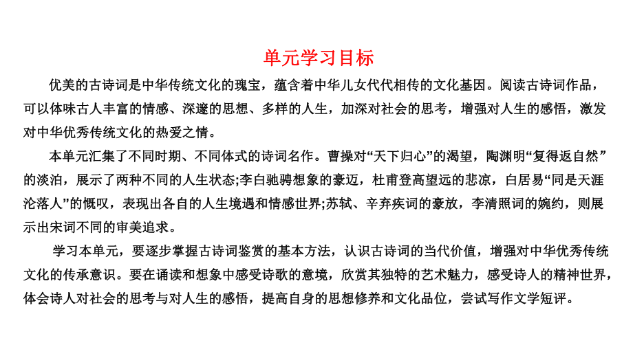 统编版 必修上册语文新教材人教第三单元 学习任务.pptx_第2页