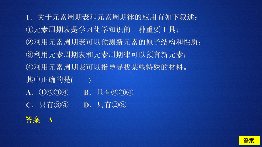 必修1化学新教材人教 4.2.2 元素周期律和元素周期表的应用.ppt_第2页