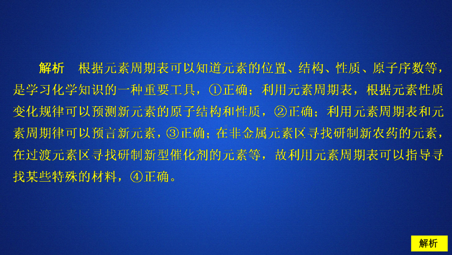 必修1化学新教材人教 4.2.2 元素周期律和元素周期表的应用.ppt_第3页