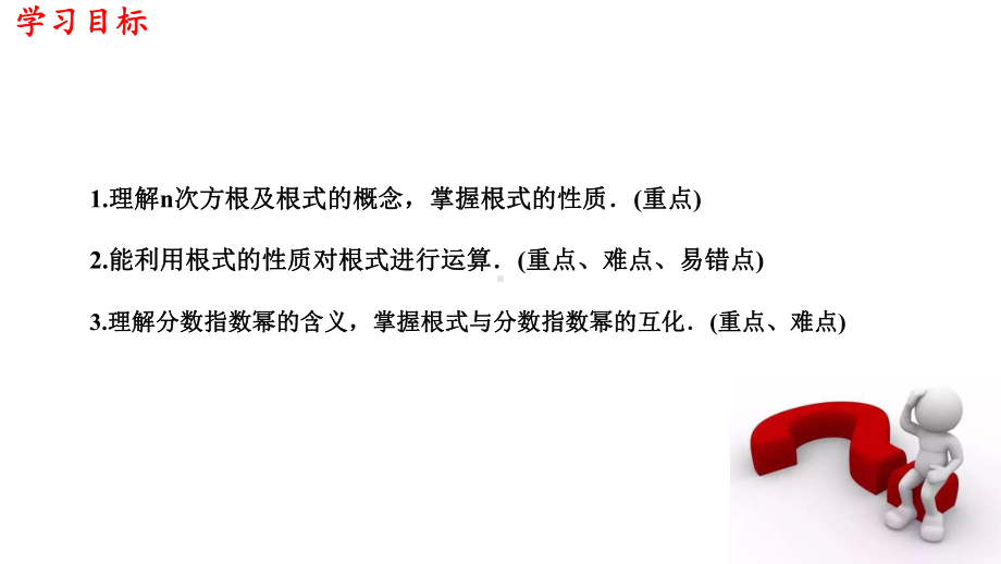 必修1数学新教材人教A版第四章 4.1.1 n次方根与分数指数幂.pptx_第2页