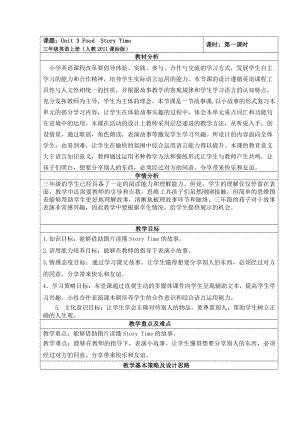 人教版（新起点）三年级上册Unit 3 Food-Story Time-教案、教学设计-市级公开课-(配套课件编号：62c07).doc