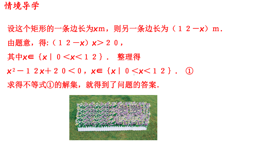 必修1数学新教材人教A版第二章 2.3 二次函数与一元二次方程、不等式.pptx_第3页