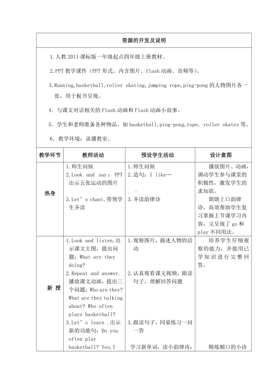 人教版（新起点）四年级上册Unit 1 Sports and Games-Lesson 2-教案、教学设计-市级公开课-(配套课件编号：e0124).doc_第3页