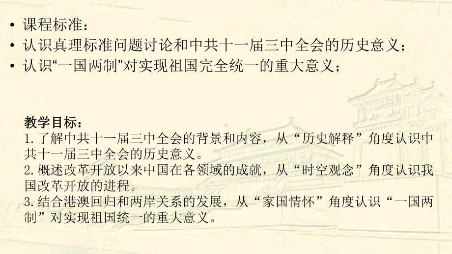 必修1历史新教材人教 第28课中国特色社会主义道路的开辟与发展课件.pptx_第2页