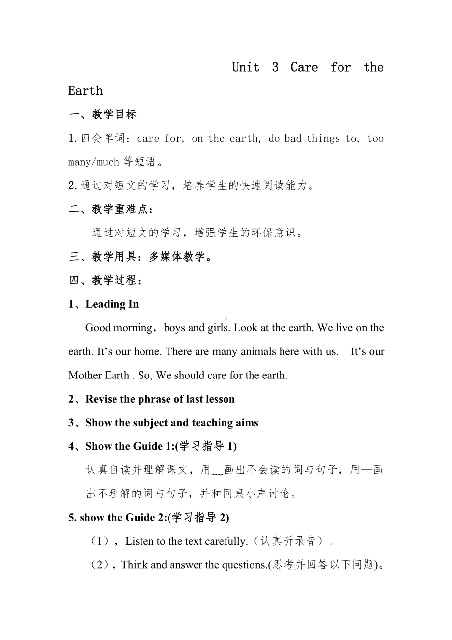 陕旅版六年级上册Unit 3 Care for the earth-Part C-教案、教学设计-省级优课-(配套课件编号：80970).doc_第1页