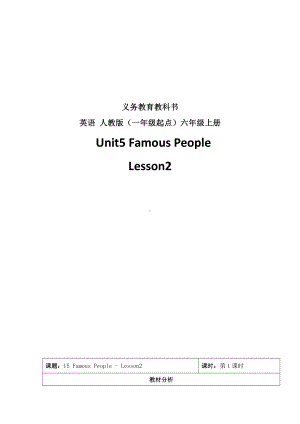 人教版（新起点）六年级上册Unit 5 Famous People-lesson 2-教案、教学设计-市级公开课-(配套课件编号：407eb).doc