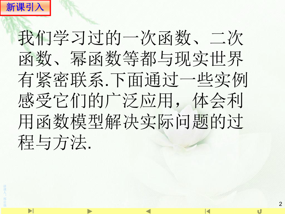 必修1数学新教材人教A版第三章 3.4 函数的应用.ppt_第2页