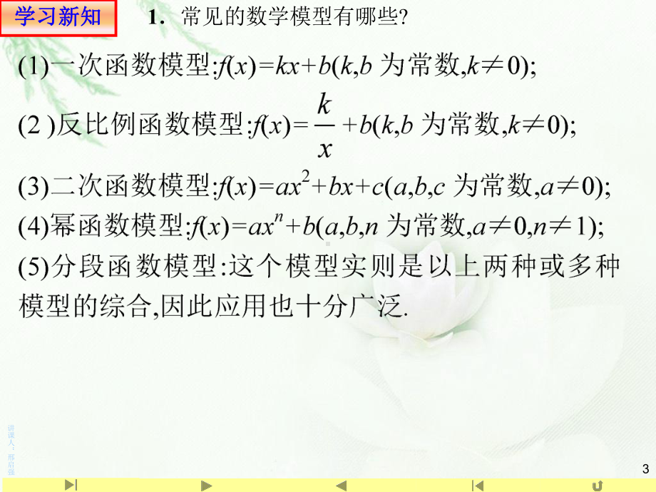 必修1数学新教材人教A版第三章 3.4 函数的应用.ppt_第3页