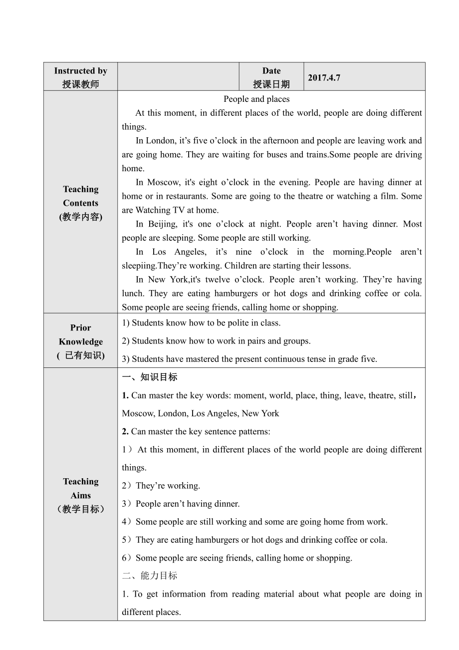 人教版（新起点）六年级上册Unit 2 Around the world-lesson 1-教案、教学设计-省级公开课-(配套课件编号：4001e).doc_第1页