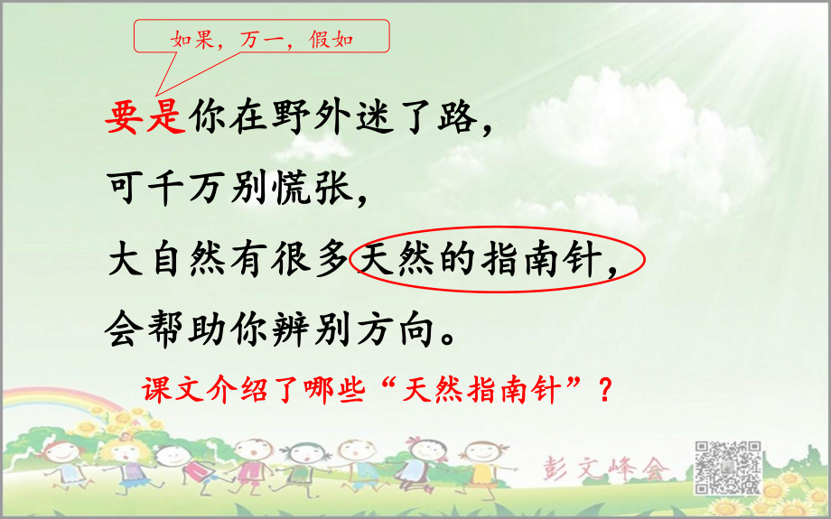 部编版二年级上册语文 《要是你在野外迷了路》第二课时.ppt_第3页