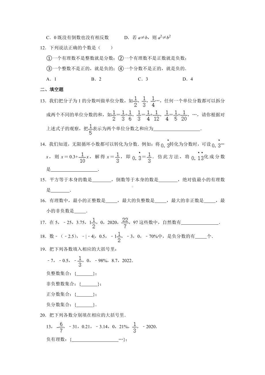 《1.2.1有理数》课时练（含答案）2021-2022学年七年级数学人教版上册.doc_第2页