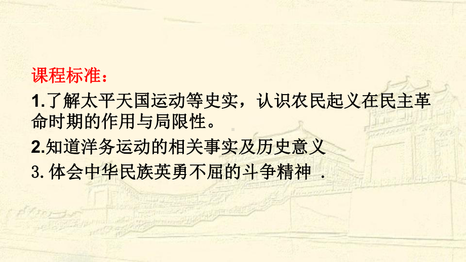 必修1历史新教材人教 第17课 国家出路的探索与列强侵略的加剧.pptx_第2页