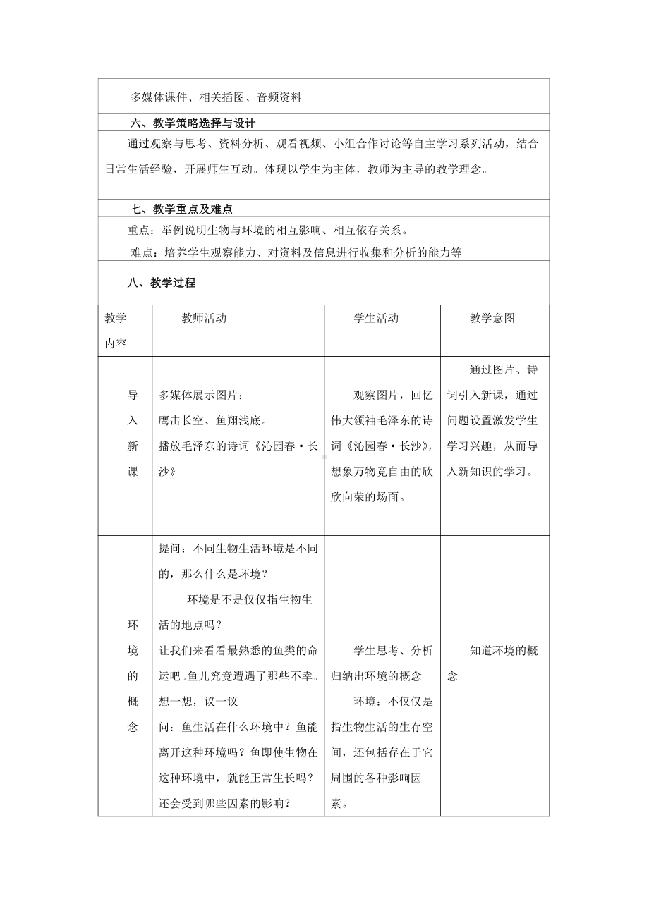 1.2.1生物与环境的关系-教案-2021-2022学年人教版七年级生物上册(1).docx_第2页