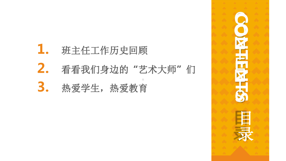 班主任培育-漫谈班主任工作的艺术(共51张PPT).pptx_第1页