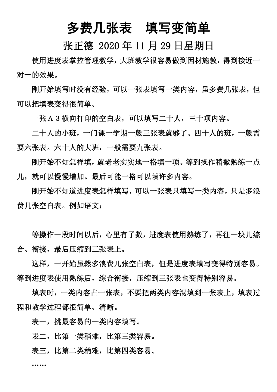 （同质异步教学）多费几张表填表变简单.docx_第1页