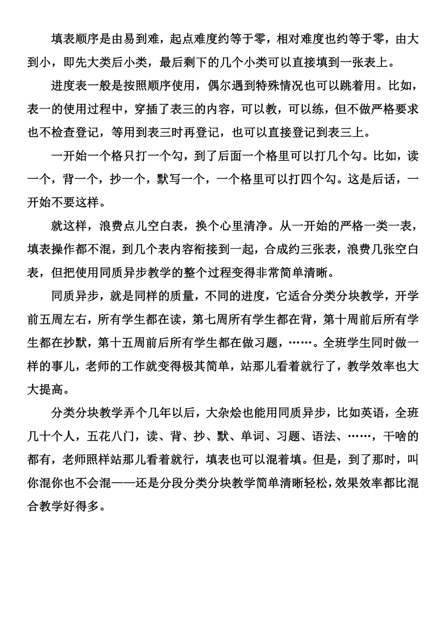 （同质异步教学）多费几张表填表变简单.docx_第2页