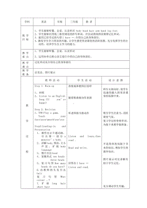 人教版（新起点）三年级上册Unit 2 Mybody-lesson 1-教案、教学设计-市级公开课-(配套课件编号：d15a6).doc