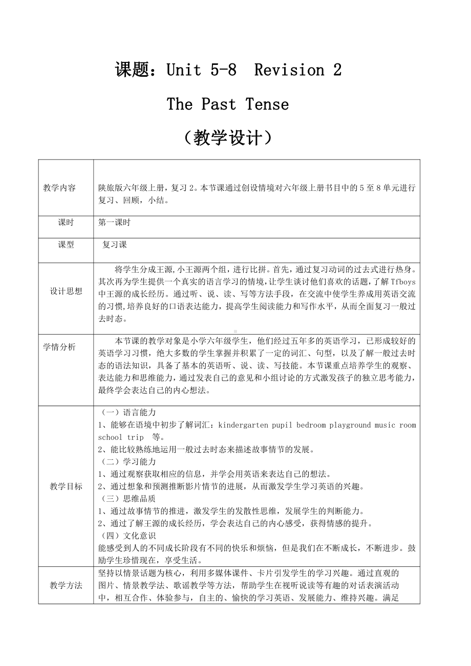 陕旅版六年级上册Revision 2-教案、教学设计-省级优课-(配套课件编号：002d5).doc_第1页