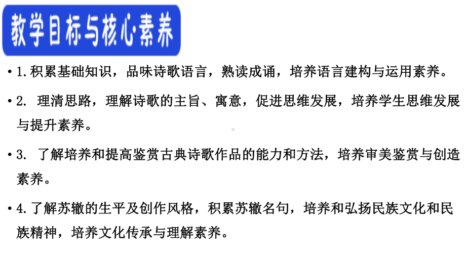 统编版 必修上册语文新教材人教第二单元 6.2 文氏外孙入村收麦 苏辙.pptx_第3页