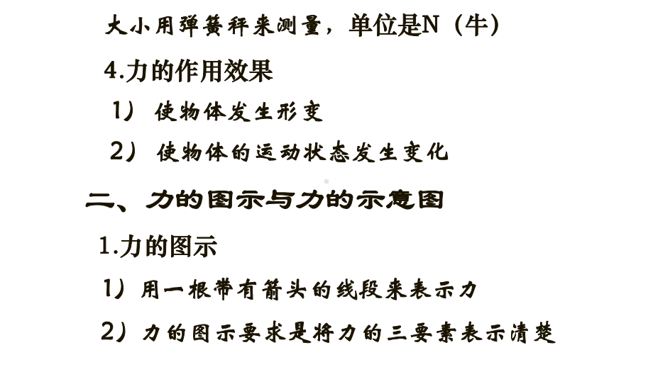 必修1物理新教材人教第三章 章末复习（2）.pptx_第3页