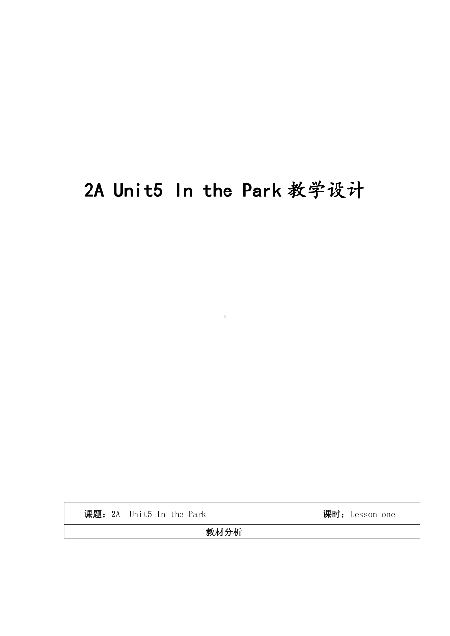 人教版（新起点）二年级上册Unit 5 In the Park-lesson 1-教案、教学设计-部级公开课-(配套课件编号：f0000).doc_第1页