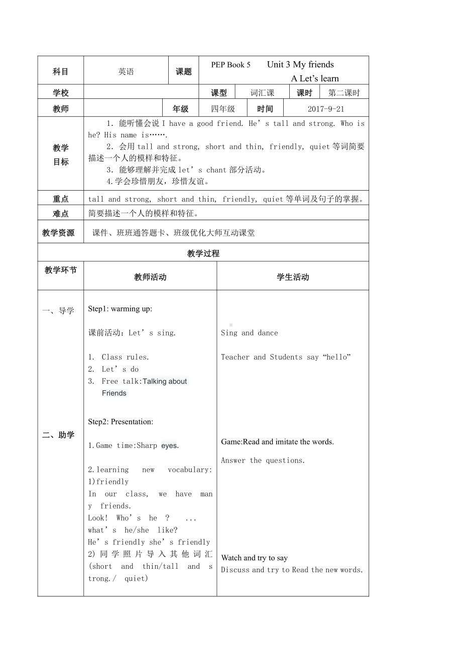 人教版（新起点）二年级上册Unit 3 My friends-lesson 1-教案、教学设计-省级公开课-(配套课件编号：8000e).doc_第1页