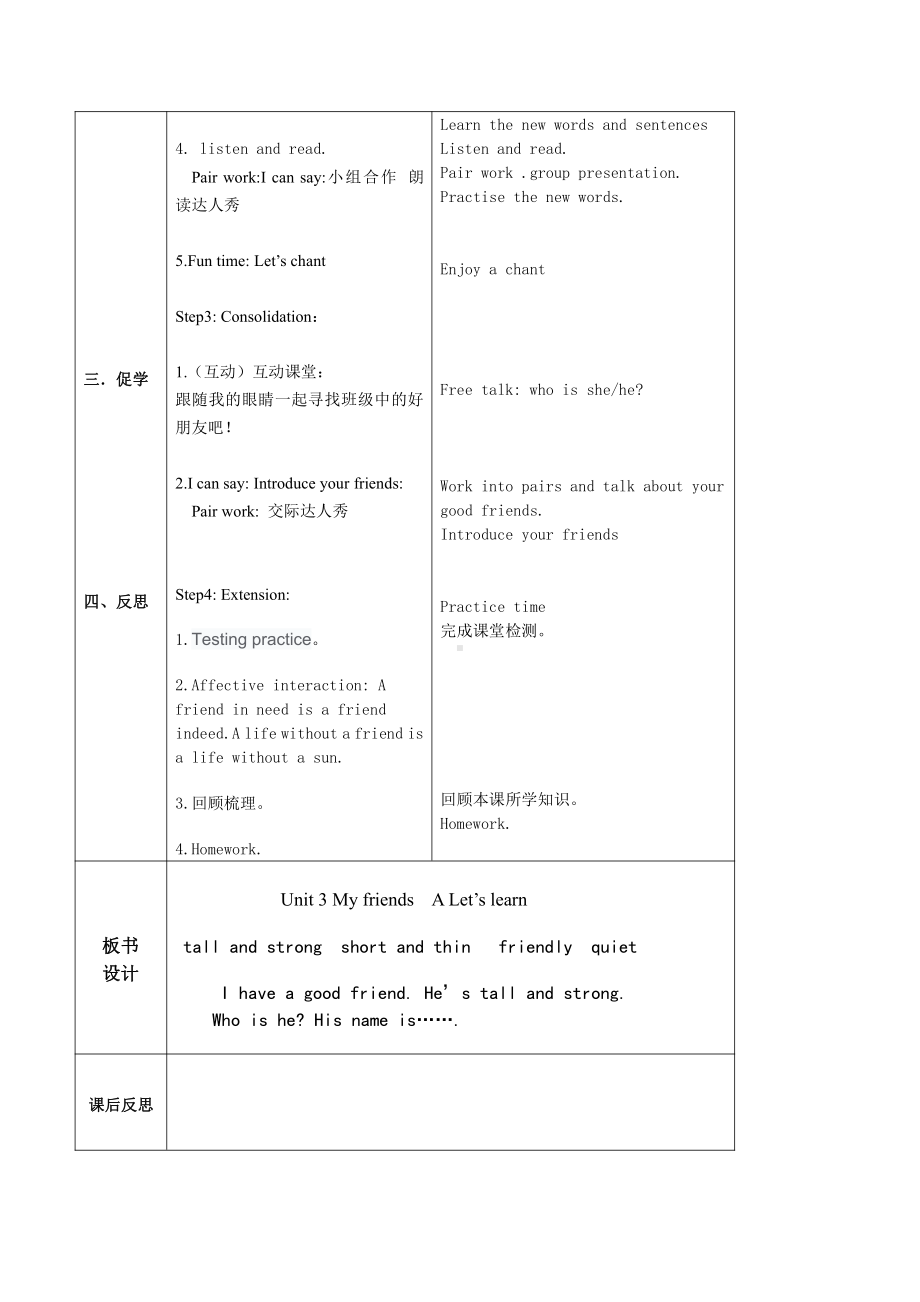 人教版（新起点）二年级上册Unit 3 My friends-lesson 1-教案、教学设计-省级公开课-(配套课件编号：8000e).doc_第2页