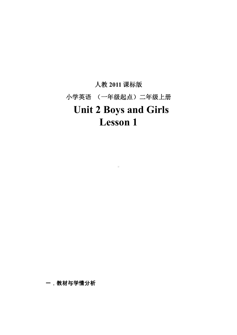 人教版（新起点）二年级上册Unit 2 Boys and Girls-lesson 1-教案、教学设计-部级公开课-(配套课件编号：227d7).doc_第1页