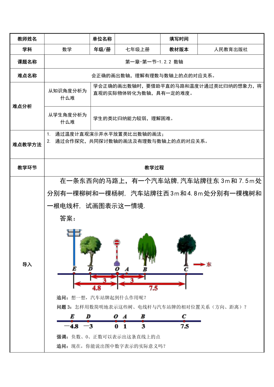 1.2.2数轴-教案-2021-2022学年人教版七年级数学上册.docx_第1页