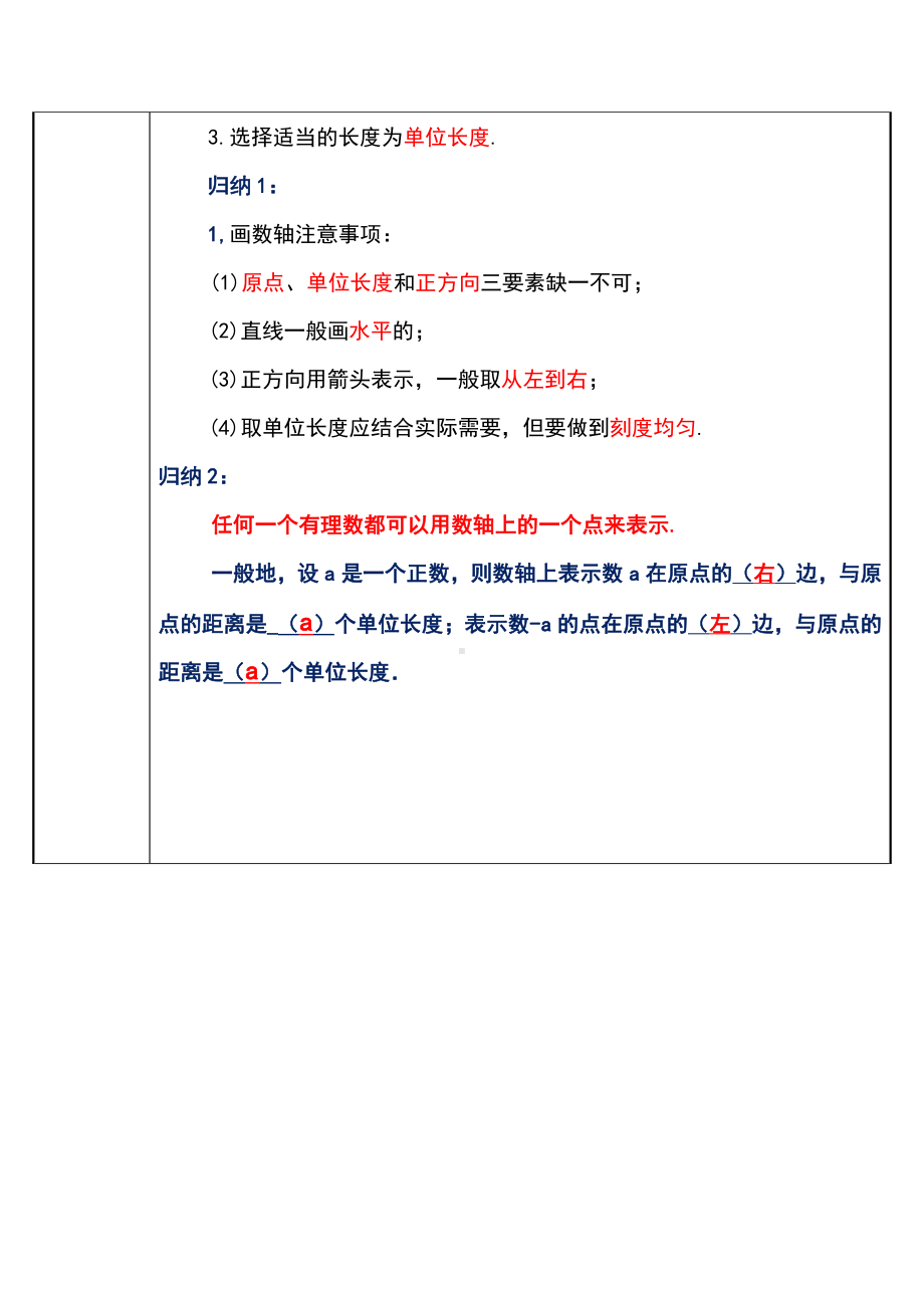 1.2.2数轴-教案-2021-2022学年人教版七年级数学上册.docx_第3页