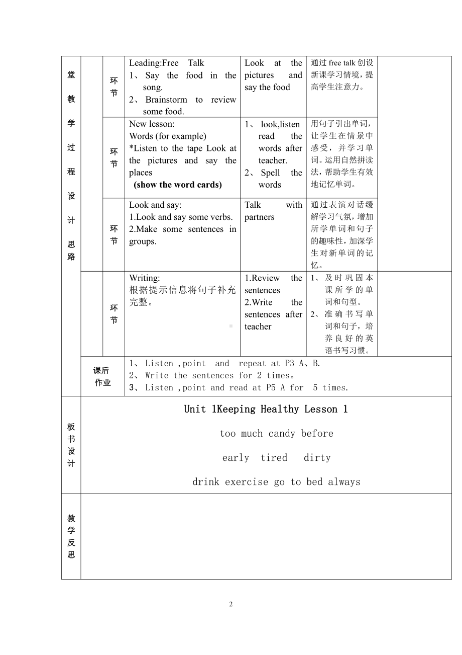 人教版（新起点）五年级上册Unit 2 Teachers-Lesson 1-教案、教学设计-省级公开课-(配套课件编号：200a6).doc_第2页